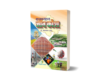 Rajasthan Gyan Kosh (Paperback)