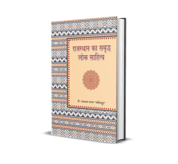 Rajasthan Ka Samriddh Lok Sahitya