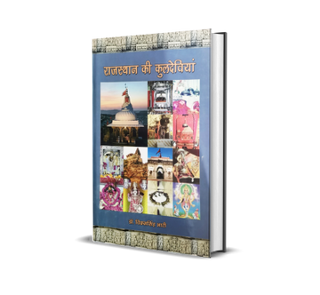 Rajasthan Ki Kuldeviyan