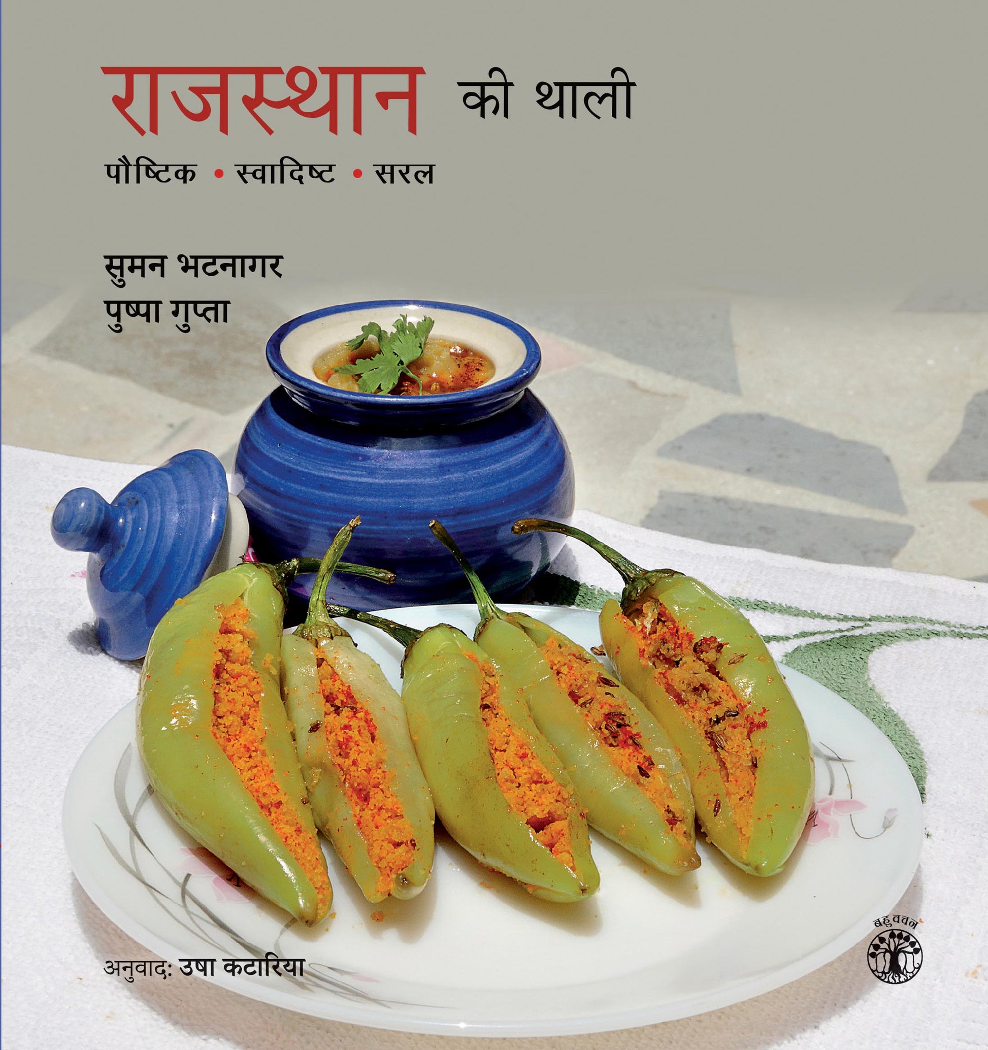 Rajasthan Ki Thali: Paushtik . Swadisht. Saral (Hindi)