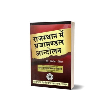 Rajasthan Mein Prajamandal Aandolan
