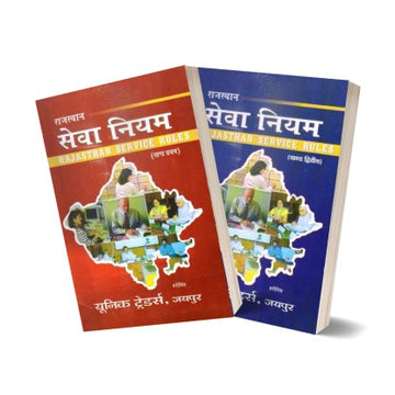 Rajasthan Sewa Niyam (Vol. 1-2)
