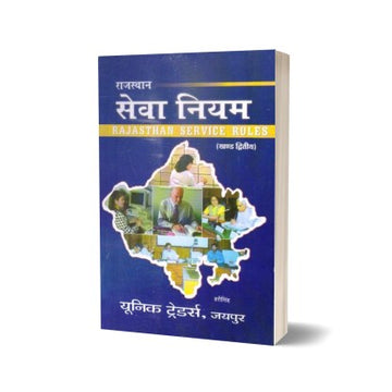 Rajasthan Sewa Niyam (Vol. 2)