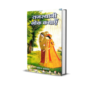 Rajasthani Lok Kathayein
