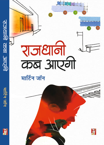 Rajdhani Kab Aayegi