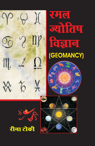 Ramal Jyotish Vigyan