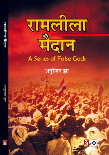 Ram Leela Maidan