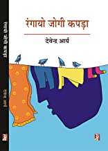 Rangayo Jogi Kapda