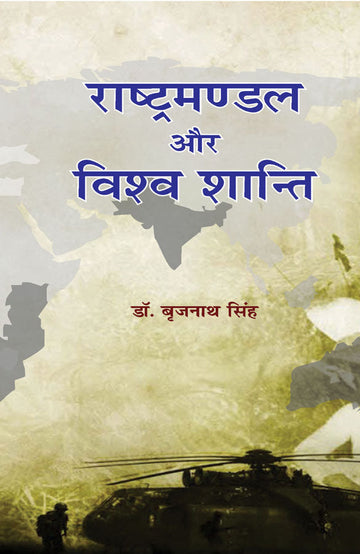 Rashtramandal Aur Vishwashanti