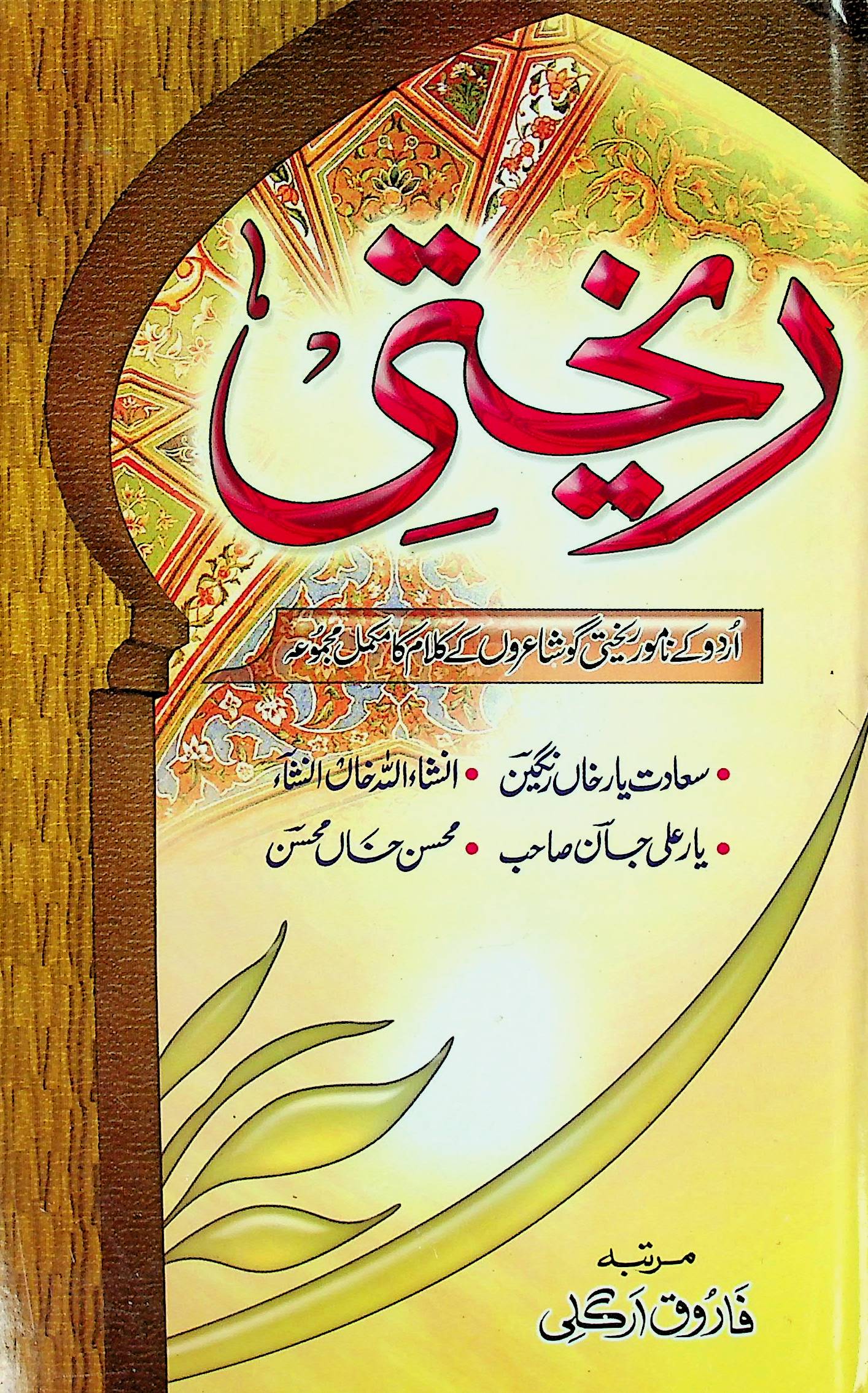 Rekhti