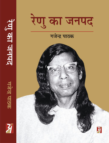Renu Ka Janpad