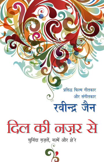 Dil Ki Nazar Se