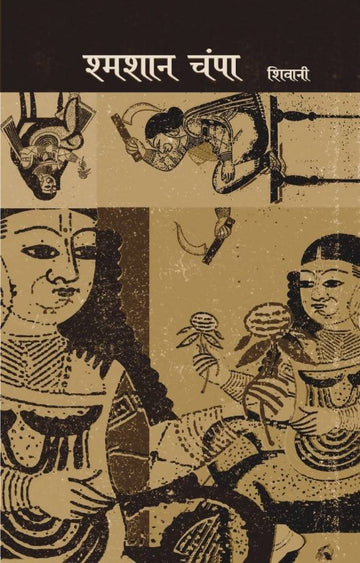 Shamshan Champa