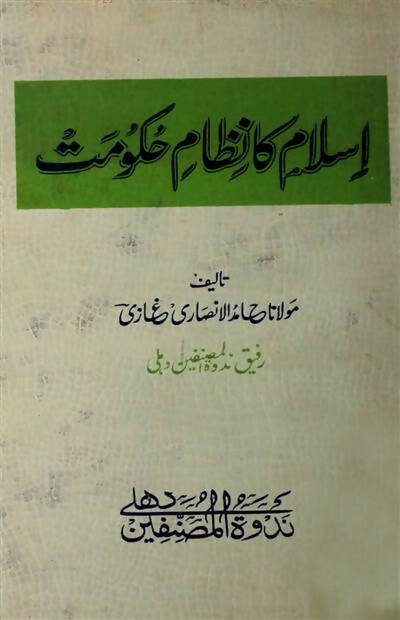 ISLAM KA NIZAM-E-HUKOOMAT