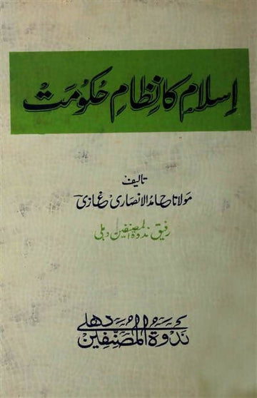 ISLAM KA NIZAM-E-HUKOOMAT