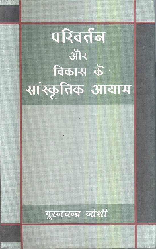 Parivartan Aur Vikas Ke Sanskritik Ayaam