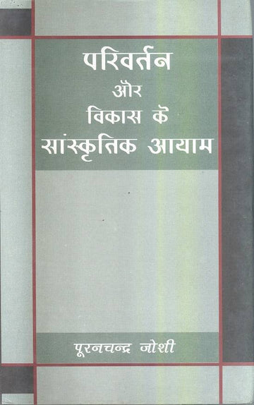 Parivartan Aur Vikas Ke Sanskritik Ayaam