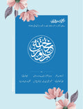 Rekhta Rauzan 1st-5th Ed, Urdu Combo set