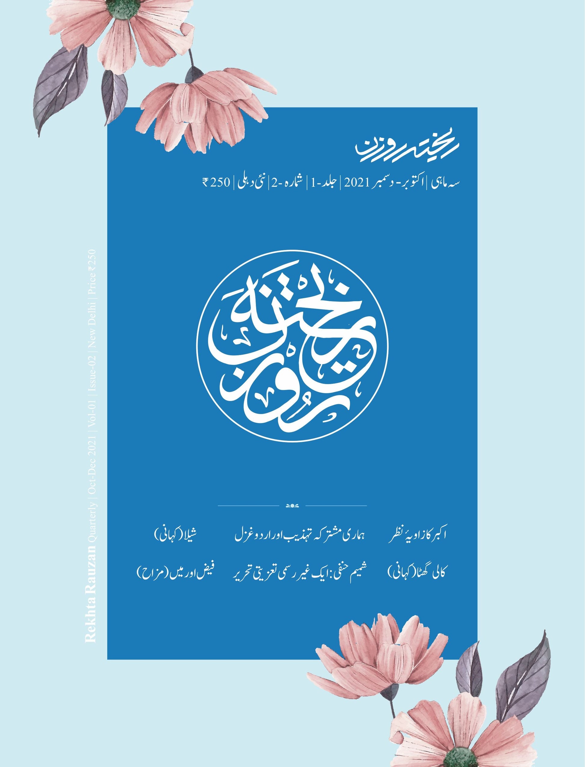 Rekhta Rauzan 1st-5th Ed, Urdu Combo set