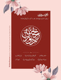 Rekhta Rauzan 1st-5th Ed, Urdu Combo set