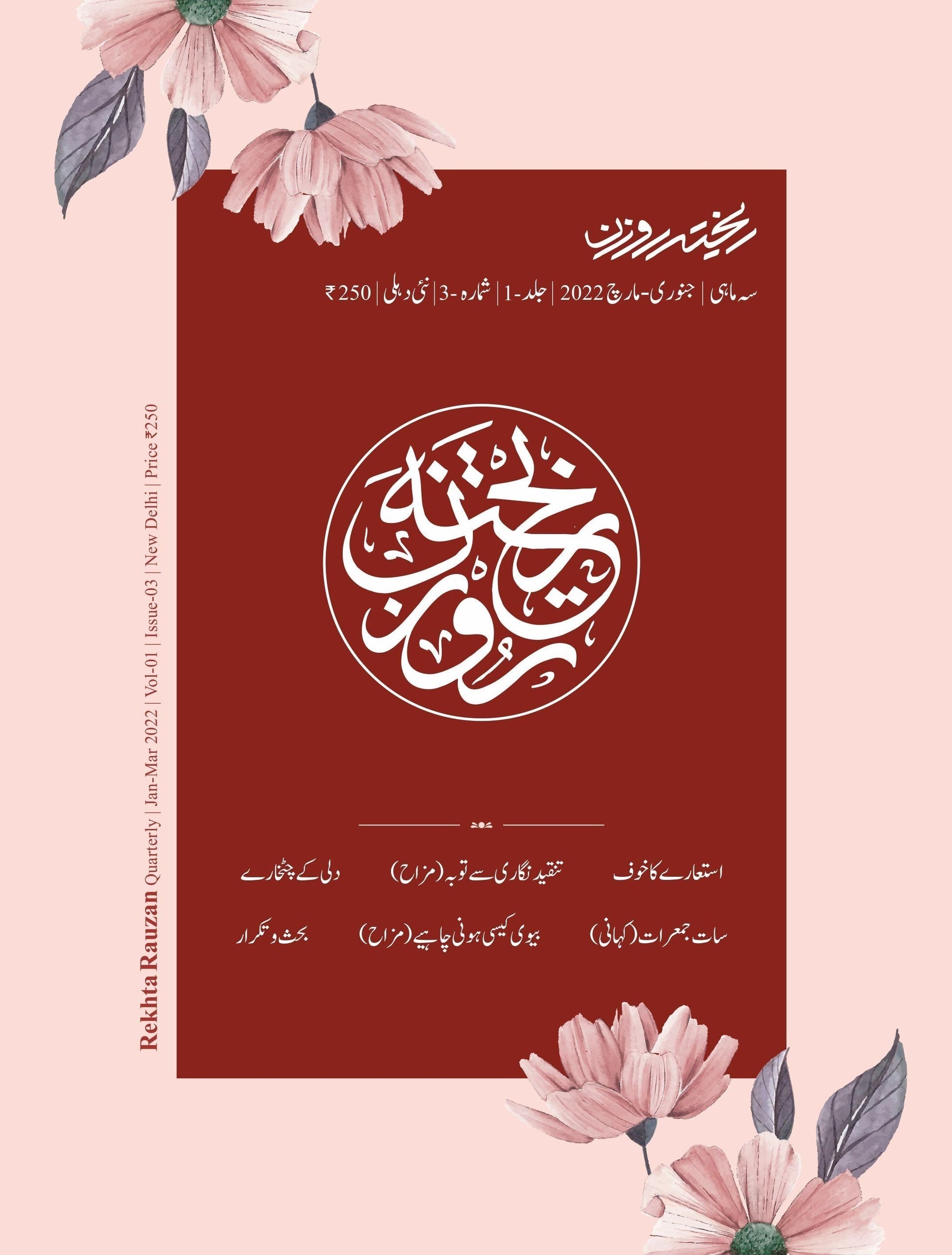 Rekhta Rauzan 1st-5th Ed, Urdu Combo set