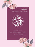 Rekhta Rauzan 1st-5th Ed, Urdu Combo set