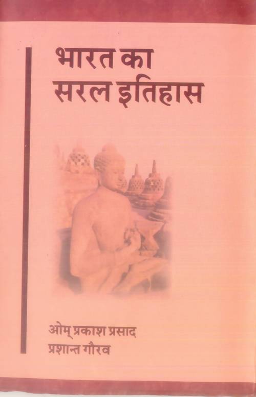 Bharat Ka Saral Itihas