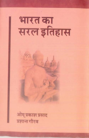 Bharat Ka Saral Itihas