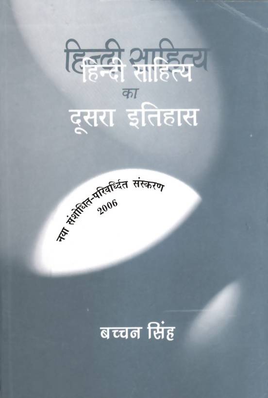 Hindi Sahitya Ka Doosara Itihas