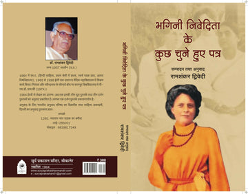 BHAGINI NIVEDITA KE KUCHH CHUNE HEUE PATRA