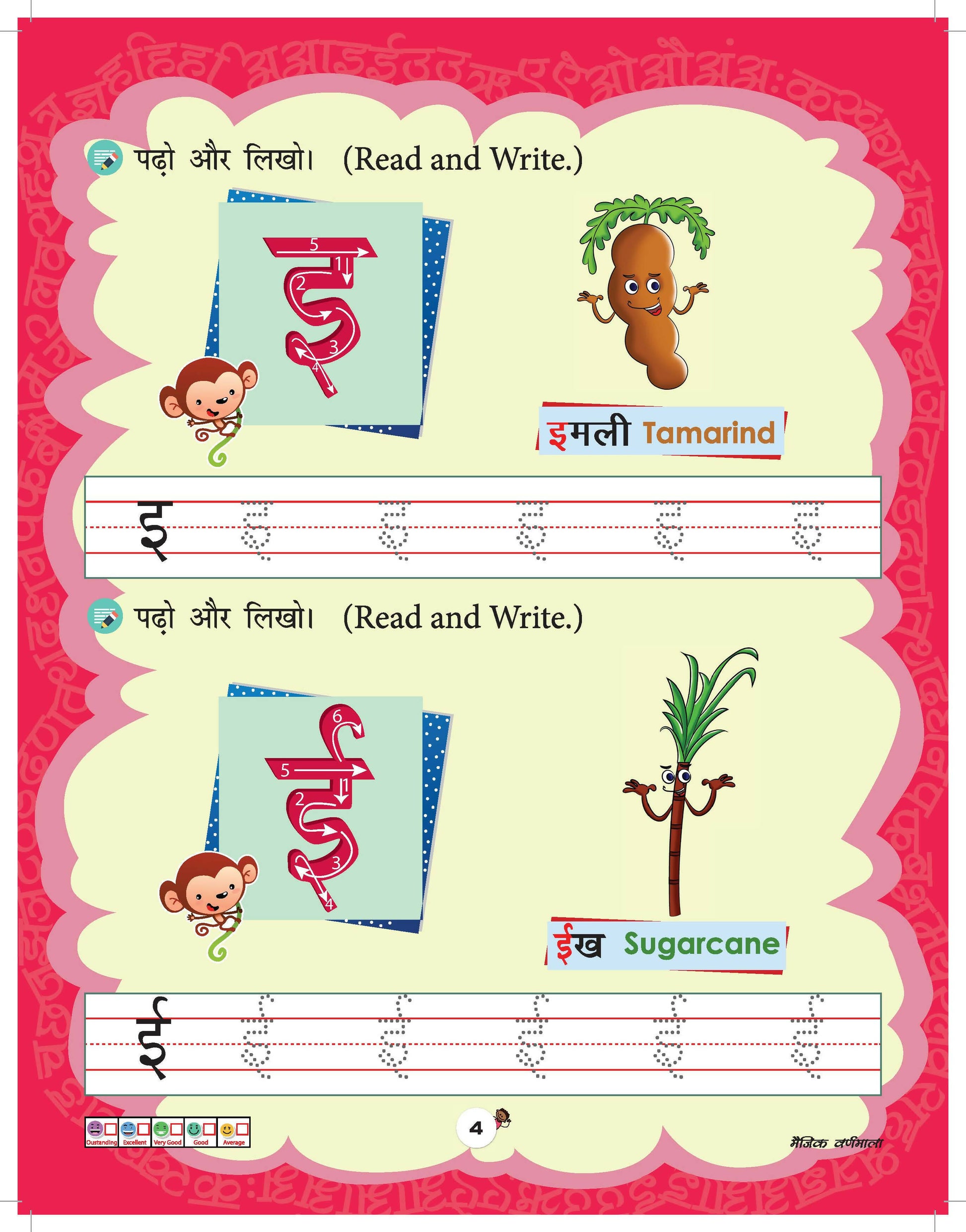 Magic Varnamala