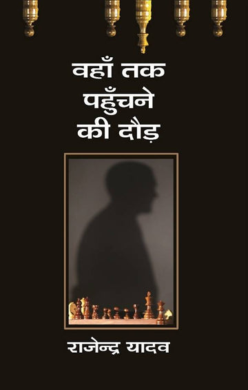 Wahan tak pahuchane ki daur