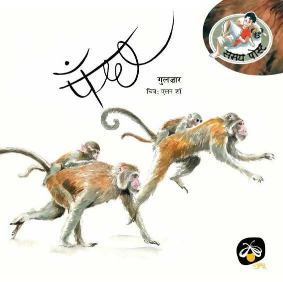 Gulzar's Children Books Combo Set (Set of 14 Books)