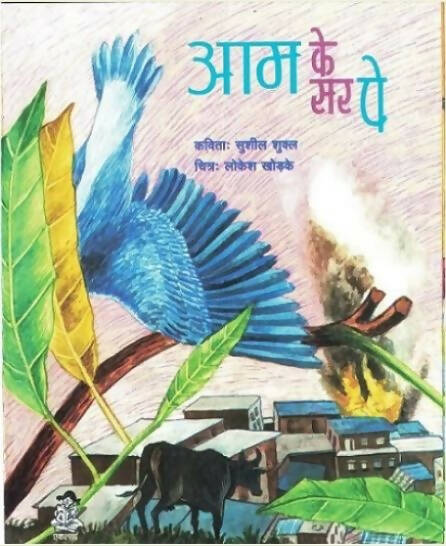 Aam Ke Sar Pe