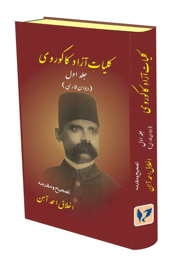 Kulliat e Azad Kakorvi