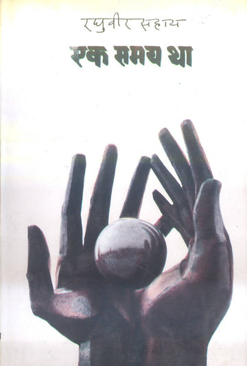 Ek Samay Tha