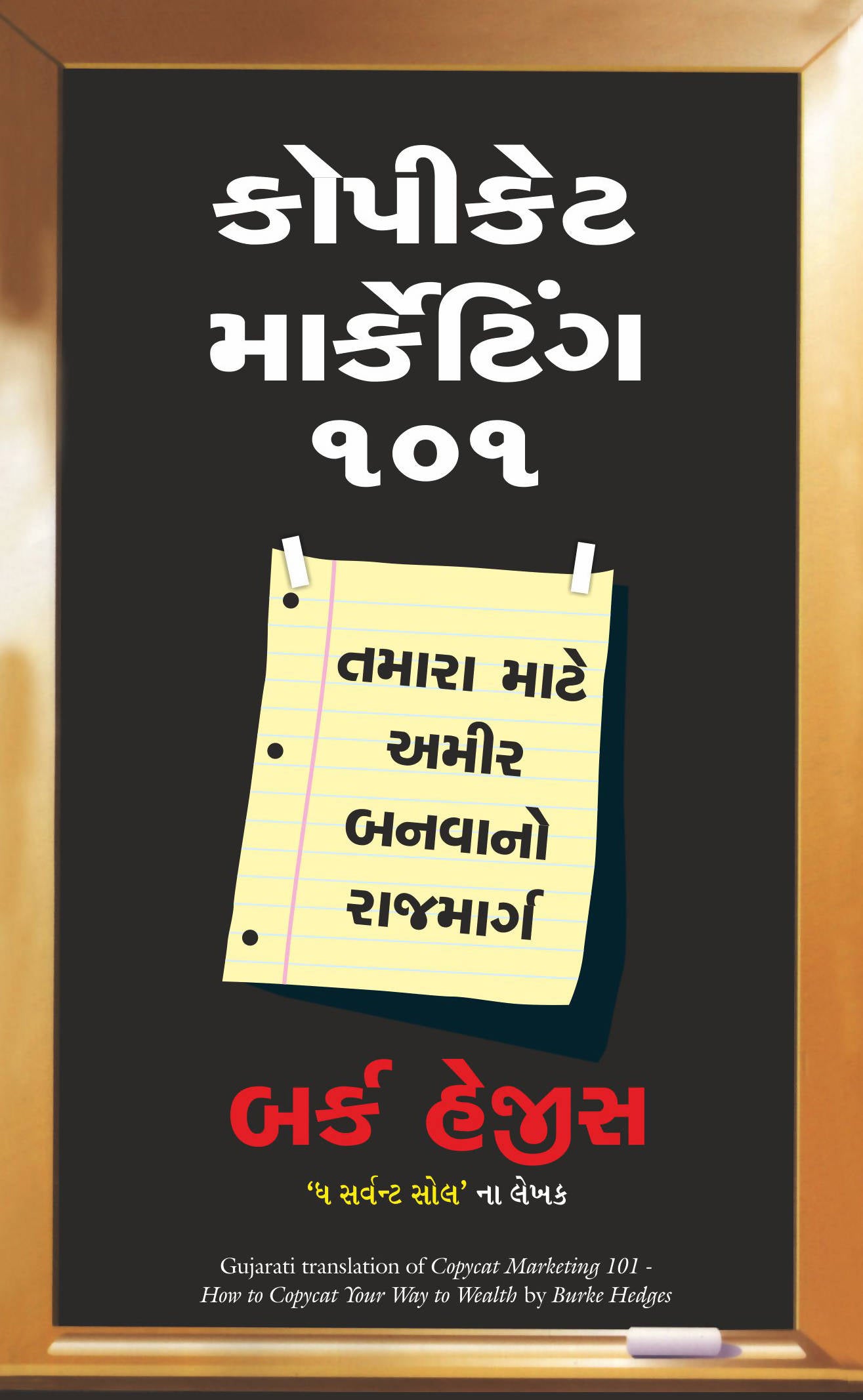 A Copycat Marketing 101