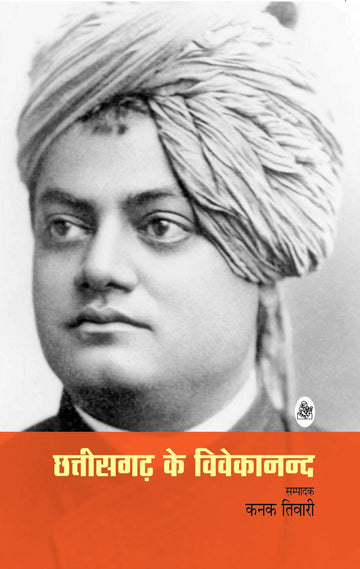Chhattisgarh Ke Vivekanand