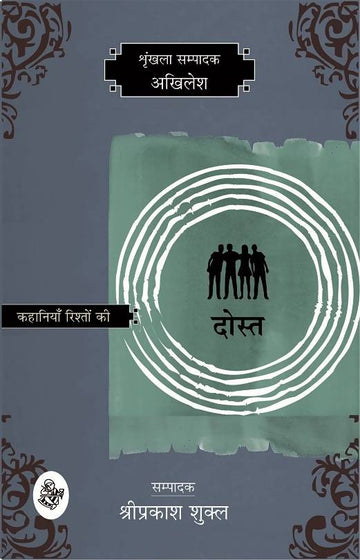 Kahaniyan Rishton Ki : Dost