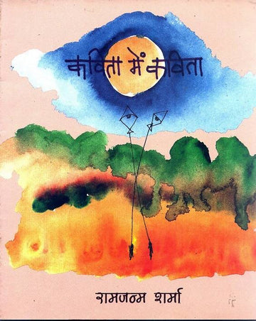Kavita Mein Kavita