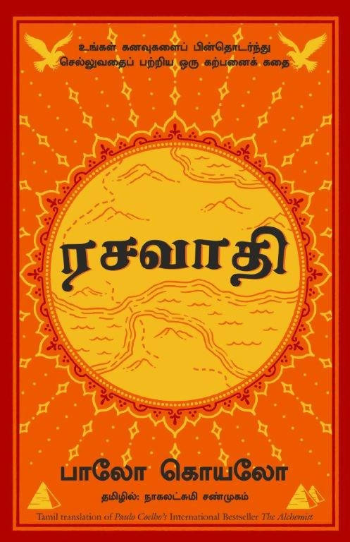 The Alchemist (Tamil) - (Tamil)