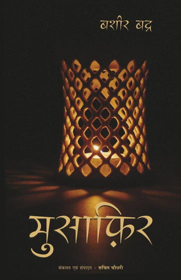 Musafir (Hindi)