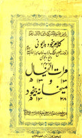 KALAM-E-BEKHUD BADAYUNI : Mirat-ul-Khayal