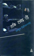 Taki Sanad Rahe
