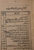 Futooh-ul-Ghaib Urdu