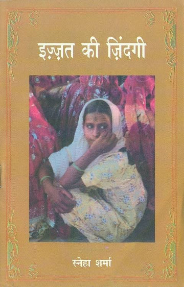 Ijjat Ki Zindagi