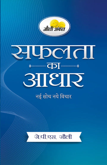 Safalta Ka Adhar