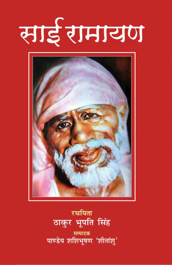 Sai ramayan