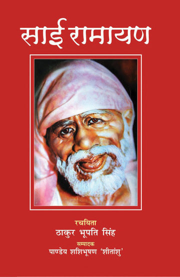 Sai ramayan