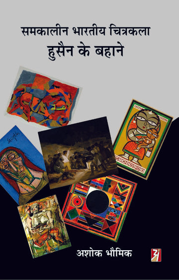 Samkalin Bhartiya Chitrakala : Husain Ke Bahane